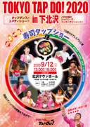TOKYO TAP DO! 2020 in 下北沢～寿司タップショー