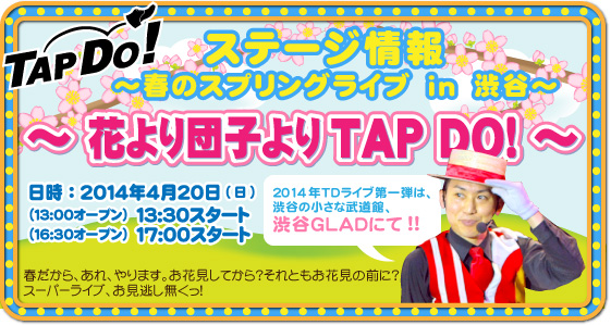 春のスプリングライブ　in　渋谷