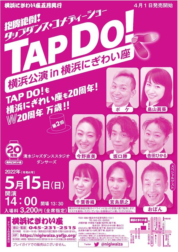 TAP DO! 横浜公演in横浜にぎわい座