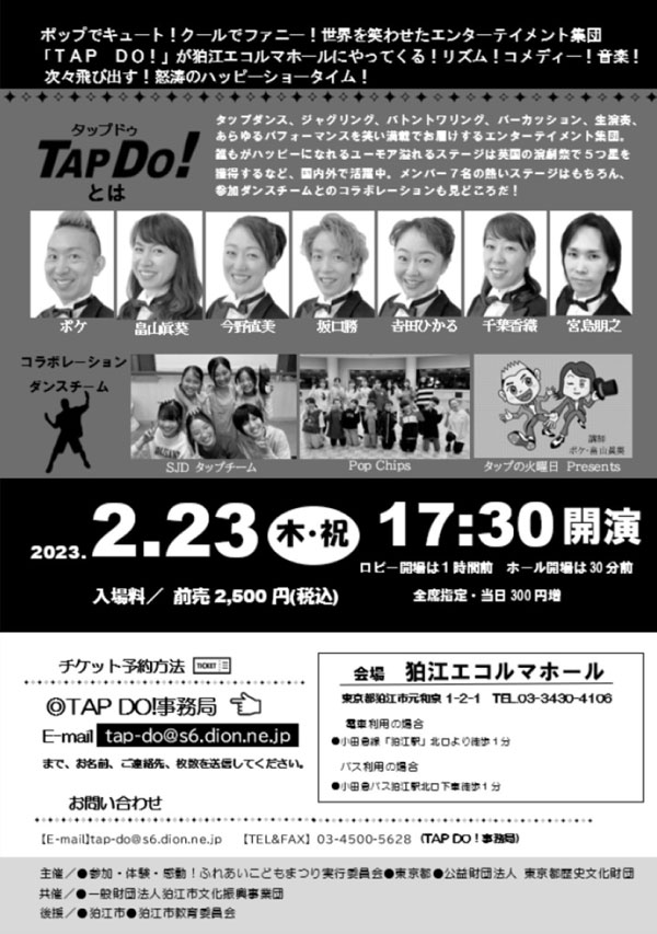 TAP DO! 狛江エコルマホール