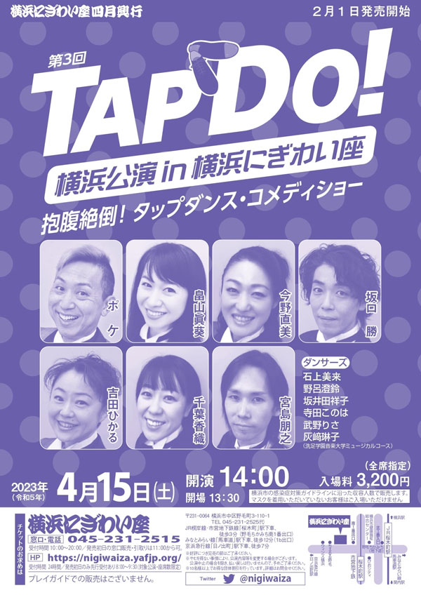 TAP DO！横浜公演in横浜にぎわい座