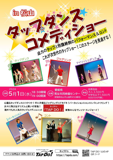 公演履歴|タップダンス・コメディユニットTAP DO!